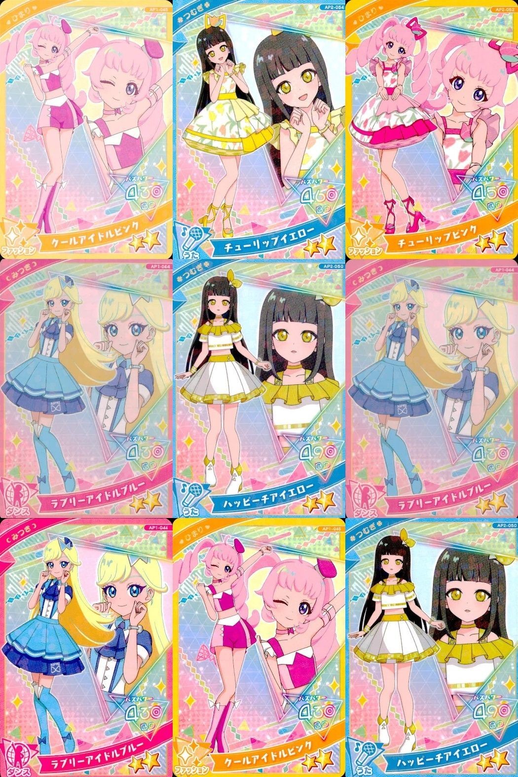 ひみつのアイプリ アイプリ カード まとめ ★2 美少女 着せ替え 9枚 セット ux3