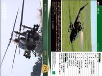 自衛隊 カード まとめ 92式地雷原処理車 41 AH-64D 43 AH-1S 44 陸上自衛隊 JGSDF epoch エポック 戦争 サムネイル 4
