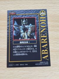 Bakuryuu Sentai Abaranger Trading Collection Stained Glass サムネイル 2
