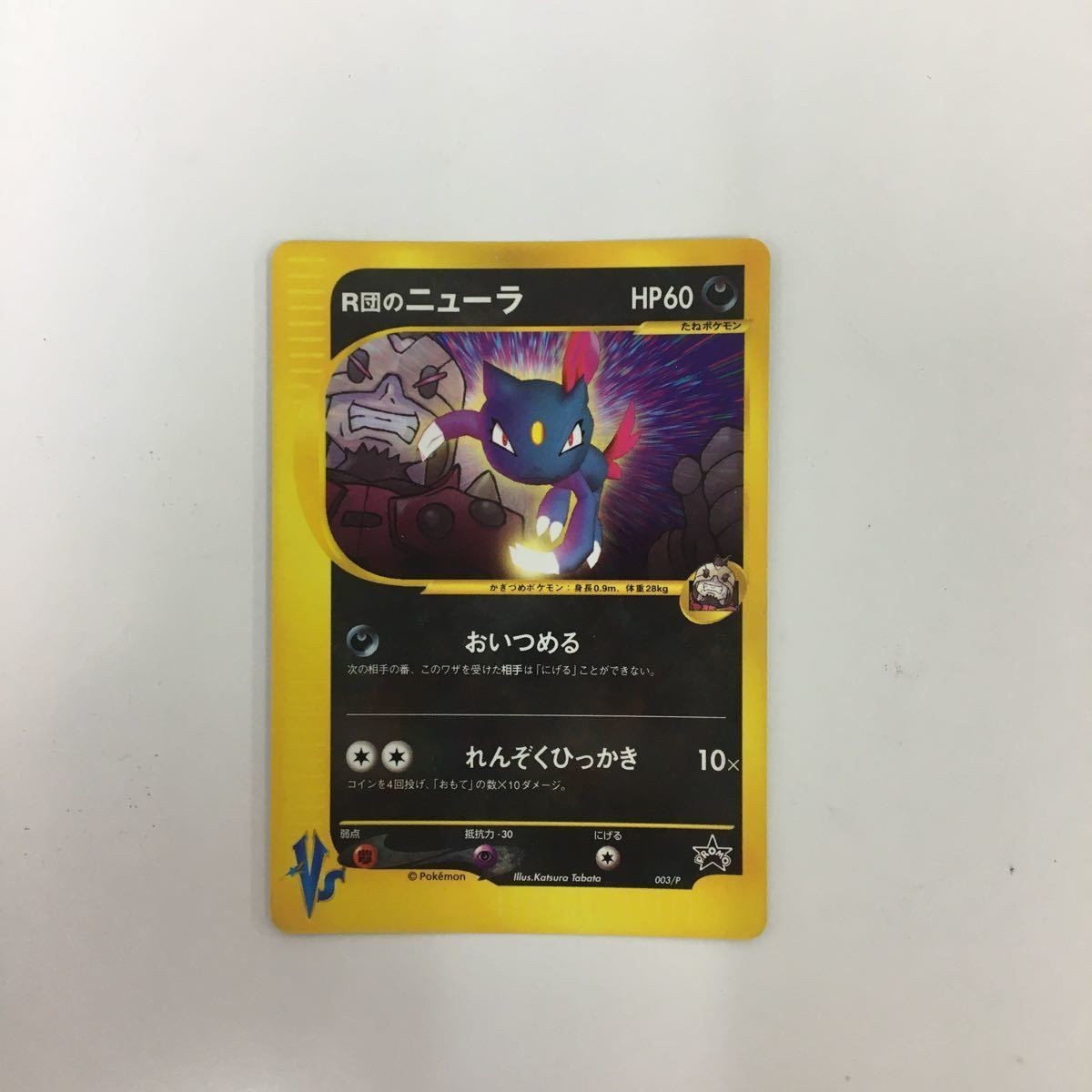 ポケモンカード 新裏面 プロモ R団のニューラ 11