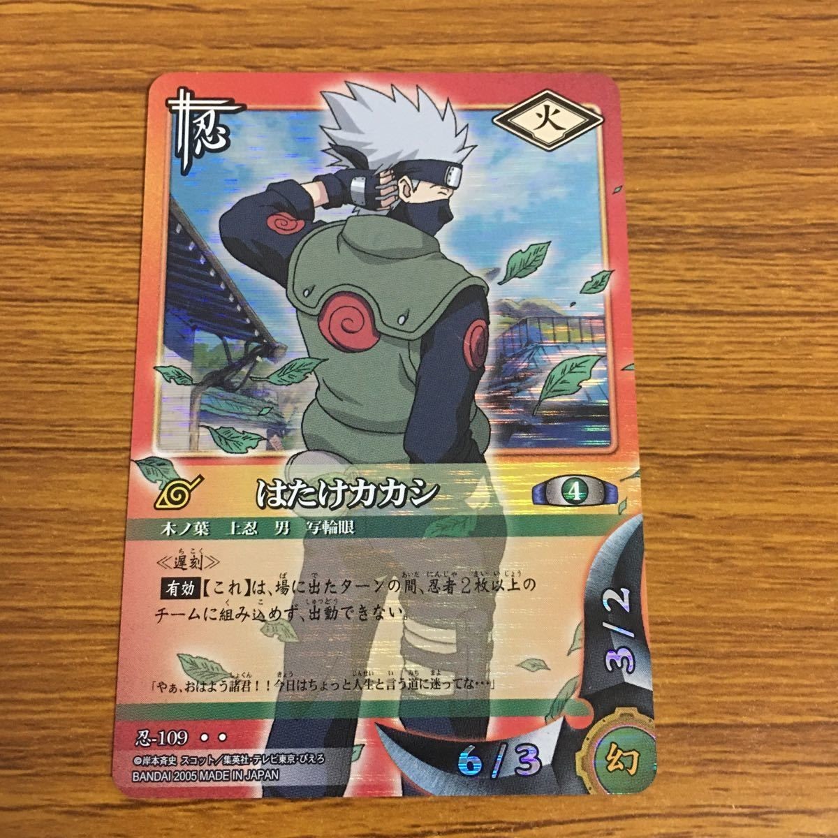 カード トレカ NARUTO ナルト はたけ カカシ レア 87