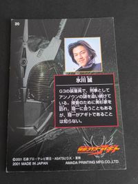 仮面ライダーアギト カード アマダ G3 氷川誠 要潤 サムネイル 3