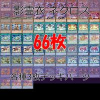 影霊衣 TW02 デッキパーツ ターミナルワールド 各種3枚 ノーパラ 遊戯王 まとめ