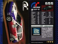 カード グランツーリスモ ヒントカード まとめ フェアレディ Z パルサー スカイライン R３２ 日産 GRAN TURISMO コレクション 1997 サムネイル 3