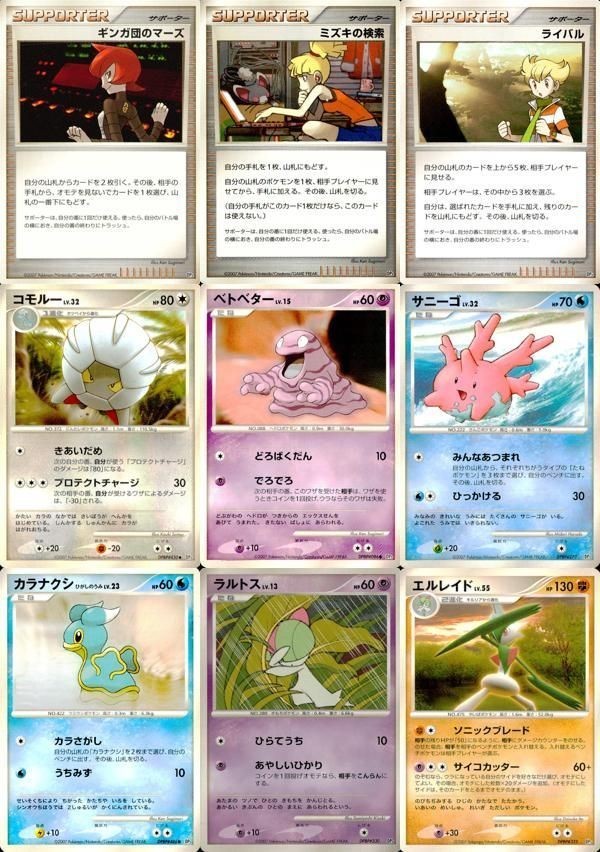 ポケモン カード まとめ DP3 DP2 他 ギンガ団のマーズ ミズキの検索 ライバル ベトベター サニーゴ カラナクシ ラルトス エル