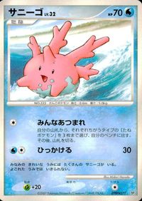 ポケモン カード まとめ DP3 DP2 他 ギンガ団のマーズ ミズキの検索 ライバル ベトベター サニーゴ カラナクシ ラルトス エル サムネイル 7
