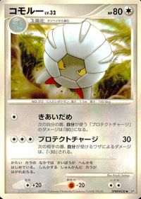 ポケモン カード まとめ DP3 DP2 他 ギンガ団のマーズ ミズキの検索 ライバル ベトベター サニーゴ カラナクシ ラルトス エル サムネイル 5