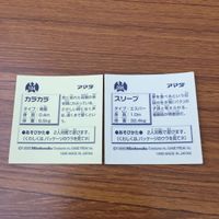 まとめ ポケモン シール ガラガラ スリープ スリーパー ゴース ベロリンガ カラカラ 34 サムネイル 4
