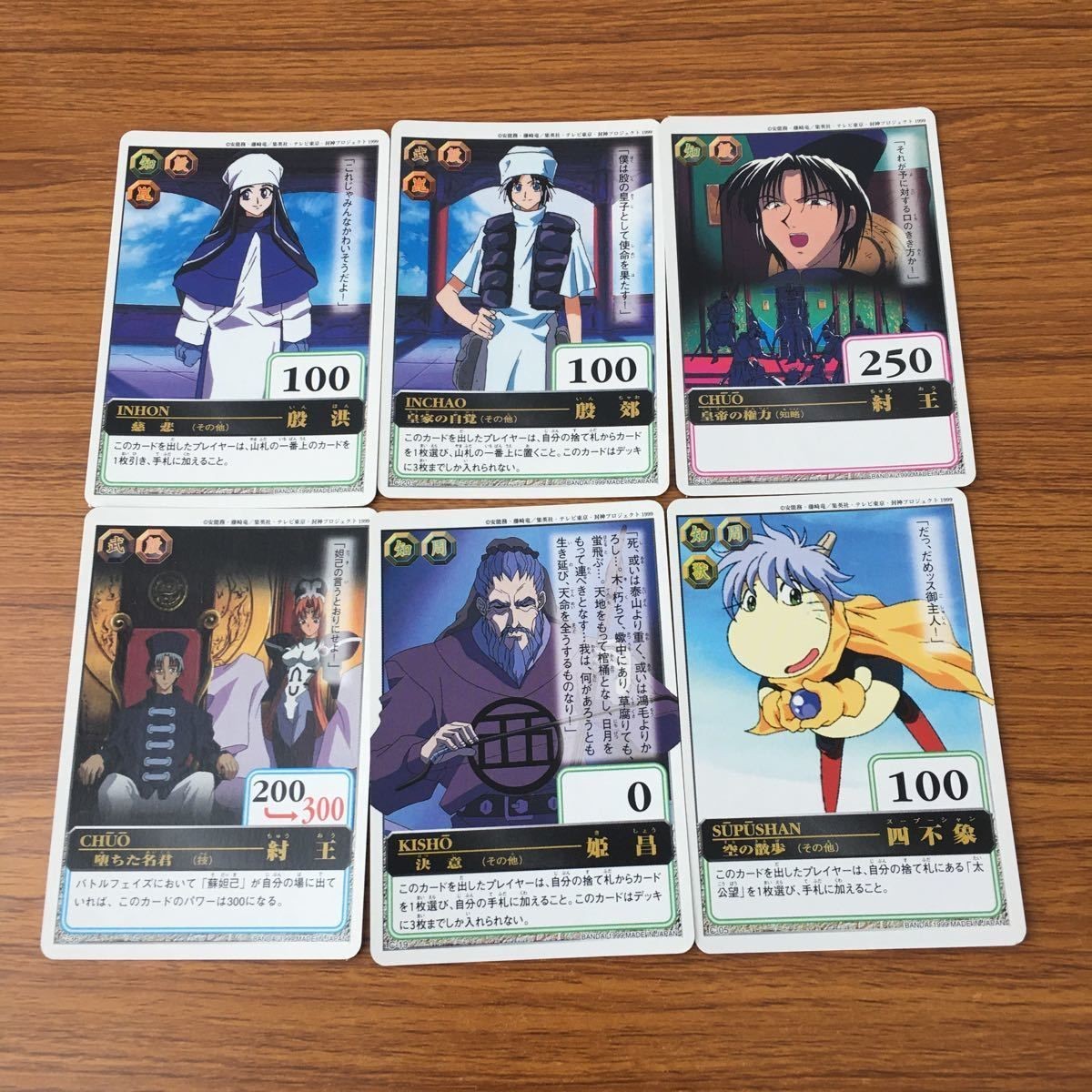 カード トレカ まとめ 仙界伝 封神演義 紂王 四不象 殷洪 4