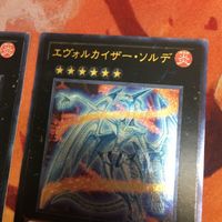 エヴォルカイザー・ソルデ レリーフ アルティメットレア 2枚 遊戯王 ORCS-JP045 サムネイル 4