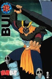 カード 幽遊白書 カードダス 武威 120 武を超えた純粋な強さ、それがパワーだ!! バンダイ バンプレスト 1993