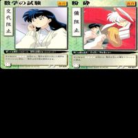 犬夜叉 カード 巫法札合戦 まとめ 高橋留美子 ap125 サムネイル 6