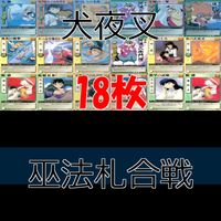 犬夜叉 カード 巫法札合戦 まとめ 高橋留美子 ap125 サムネイル 1