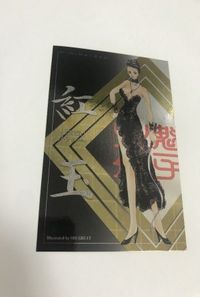 bijo-73 火魅子伝 カード キラ レア P21 紅玉