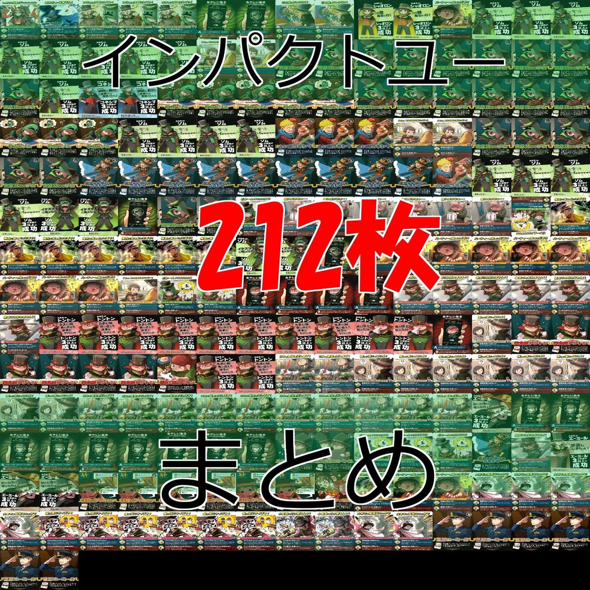 インパクトユー インパクトミー カード まとめ キラ 我々だ 大量 主役は我々だ ap26