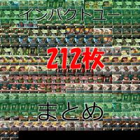 インパクトユー インパクトミー カード まとめ キラ 我々だ 大量 主役は我々だ ap26 サムネイル 1