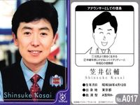 フジテレビ アナウンサー アナ カード 笠井信輔 A017 40周年 番組博覧会 トレーディングカード やくみつる サムネイル 2