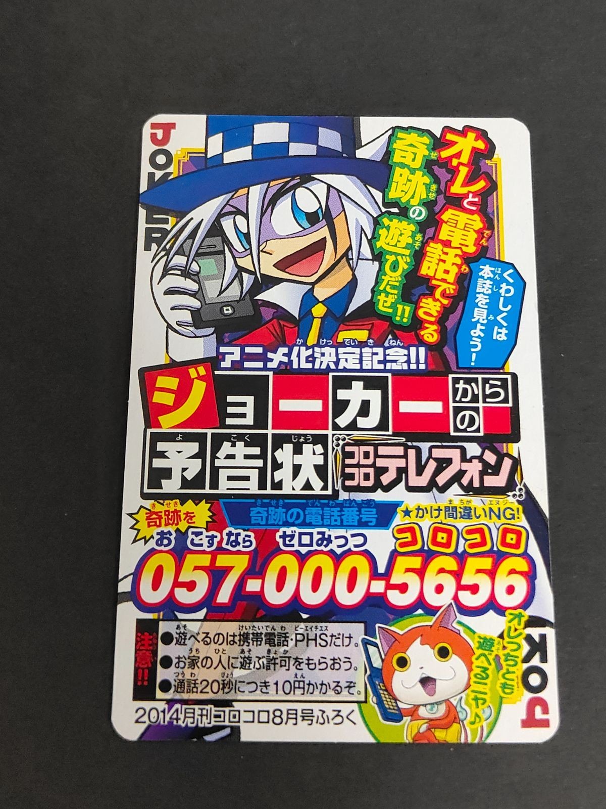 怪盗ジョーカー カード コロコロ プロモ 非売品