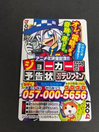 怪盗ジョーカー カード コロコロ プロモ 非売品 サムネイル 1