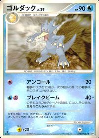 ポケモン カード まとめ DP3 ゼニガメ ゴルダック マルマイン ミズキの検索 ライバル ナナカマドはかせ レアリティなし サムネイル 3