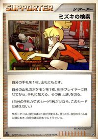 ポケモン カード まとめ DP3 ゼニガメ ゴルダック マルマイン ミズキの検索 ライバル ナナカマドはかせ レアリティなし サムネイル 6