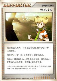 ポケモン カード まとめ DP3 ゼニガメ ゴルダック マルマイン ミズキの検索 ライバル ナナカマドはかせ レアリティなし サムネイル 9