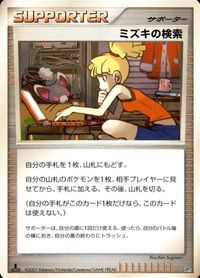 ポケモン カード まとめ DP3 ゼニガメ ゴルダック マルマイン ミズキの検索 ライバル ナナカマドはかせ レアリティなし サムネイル 7