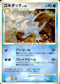 ポケモン カード まとめ DP3 ゼニガメ ゴルダック マルマイン ミズキの検索 ライバル ナナカマドはかせ レアリティなし サムネイル 4