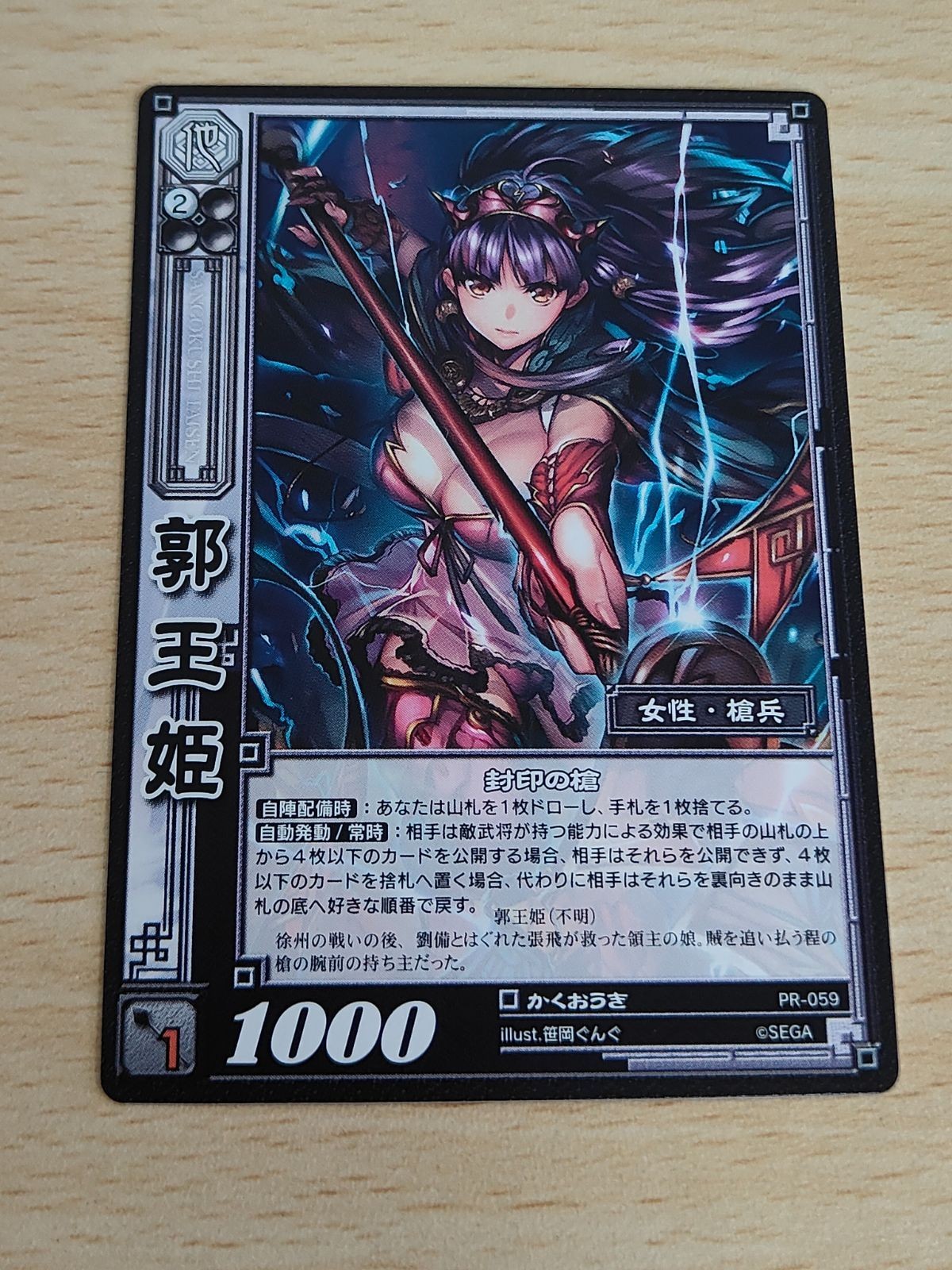 三国志大戦TCG 郭王姫 PR 2枚