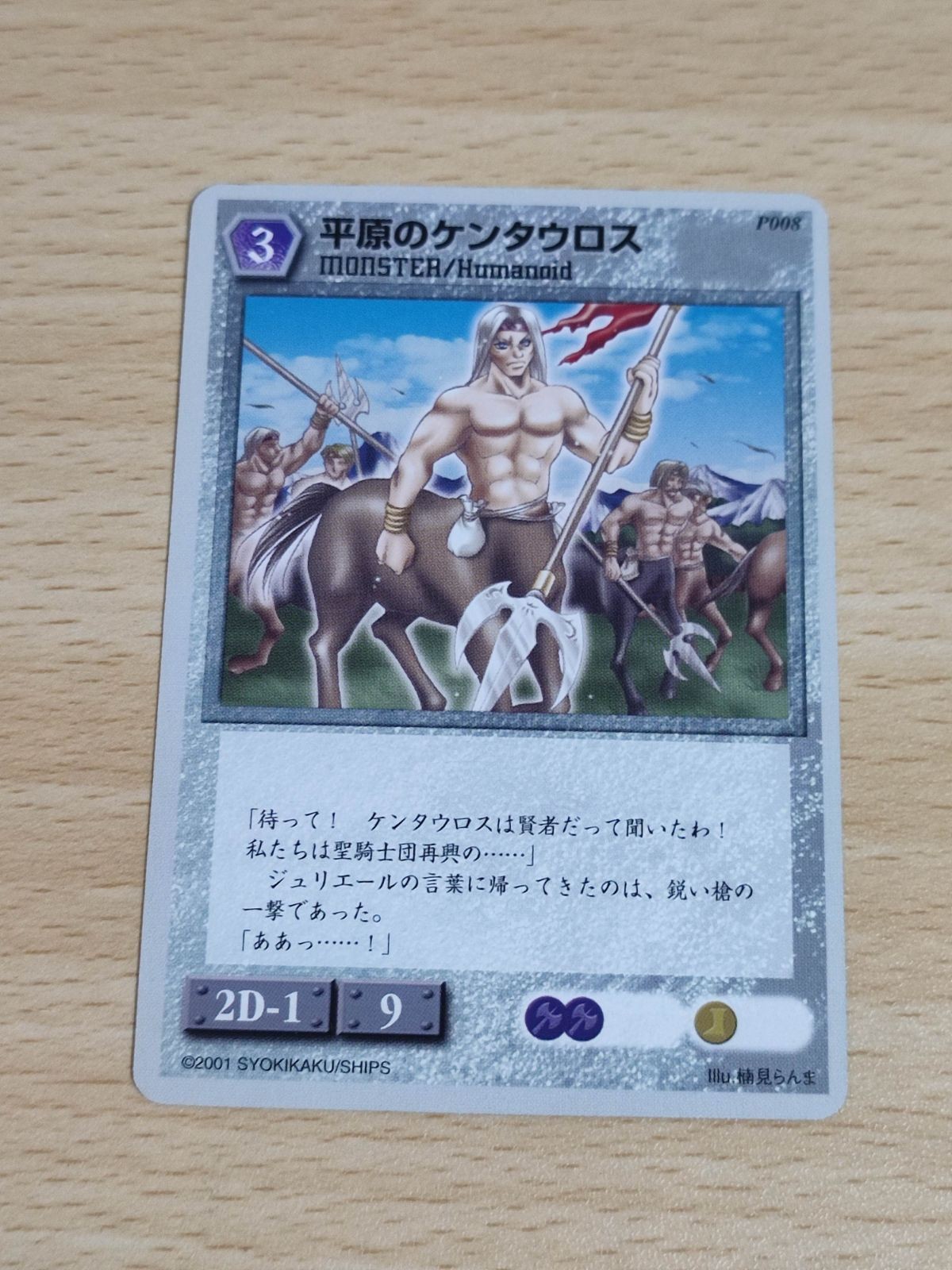 平原のケンタウロス プロモ モンスターメーカー リザレクション カード