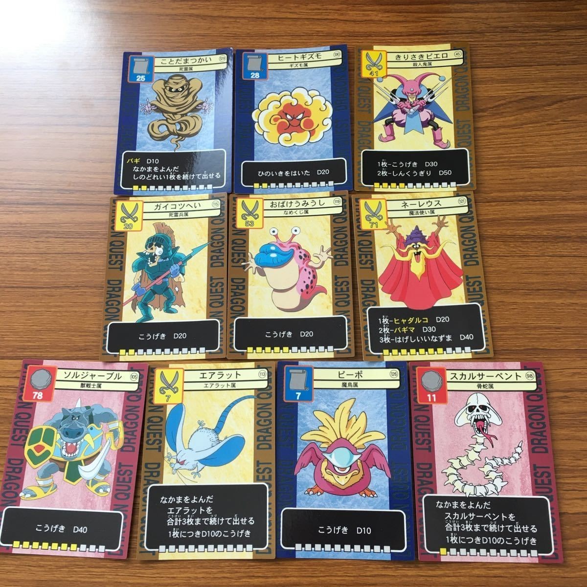 ドラゴンクエスト トレーディング カード バトル トレカ まとめ ネーレウス きりさきピエロ ヒートギズモ ピーポ エアラット 11