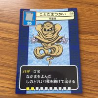 ドラゴンクエスト トレーディング カード バトル トレカ まとめ ネーレウス きりさきピエロ ヒートギズモ ピーポ エアラット 11 サムネイル 8