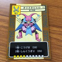 ドラゴンクエスト トレーディング カード バトル トレカ まとめ ネーレウス きりさきピエロ ヒートギズモ ピーポ エアラット 11 サムネイル 10