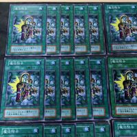 初期 Vol.2 魔法除去 40枚 型番統一 第1期 ノーマル 遊戯王 まとめ サムネイル 2