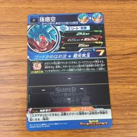カード トレカ まとめ ドラゴンボール ヒーローズ 孫 悟空 ターレス 箔押し 21 サムネイル 6