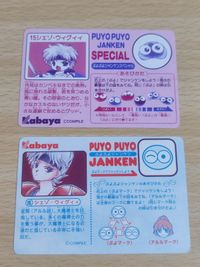 希少 ぷよぷよ カード まとめ コンパイル カバヤ シェゾ・ウィグィィ じゃんけんスペシャル ジャンケンスペシャル サムネイル 2