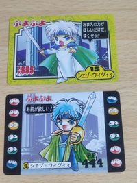 希少 ぷよぷよ カード まとめ コンパイル カバヤ シェゾ・ウィグィィ じゃんけんスペシャル ジャンケンスペシャル