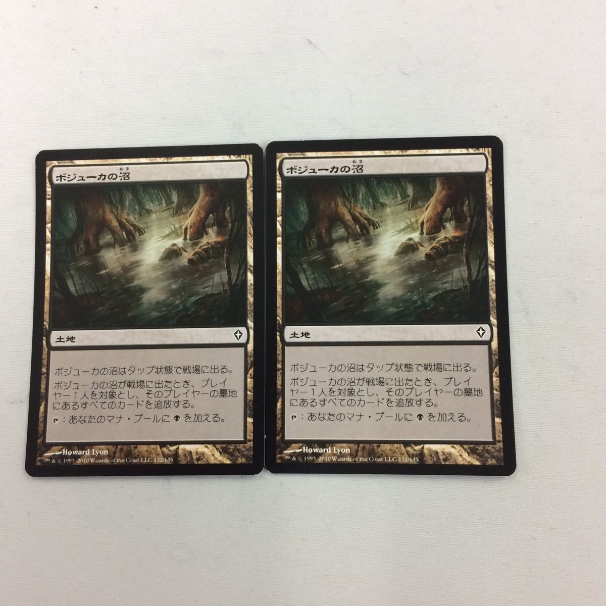 マザジックギャザリング カード ポジューカの沼 52