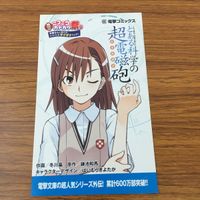 カード トレカ まとめ 非売品 プロモ ニコニコ カドカワ祭り とある科学の 超電磁砲 一方通行 メテオラ トリアージX 20 サムネイル 7