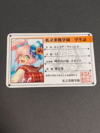 カード 私立茶熊学園 学生証 エシリア 白猫カフェ 白猫プロジェクト 特典