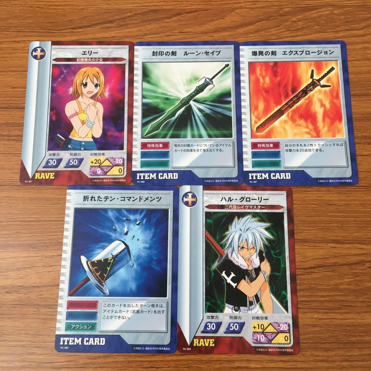 カード トレカ まとめ レイヴ 折れたテン コマンドメンツ ハル グローリー エリー 封印の剣 ルーン セイブ 爆発の剣 11