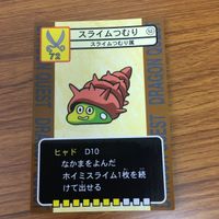 ドラゴンクエスト カード まとめ ランプの魔神 キングマーマン ミミック スライムつむり ヘルホーネット 8 サムネイル 6