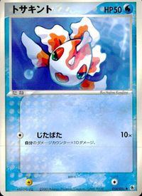 ポケモン カード まとめ ADV 第1弾 キバニア ナマケロ ココドラ ヤルキモノ ドンメル トサキント ラクライ ホエルコ サムネイル 8