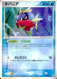 ポケモン カード まとめ ADV 第1弾 キバニア ナマケロ ココドラ ヤルキモノ ドンメル トサキント ラクライ ホエルコ サムネイル 3