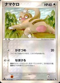 ポケモン カード まとめ ADV 第1弾 キバニア ナマケロ ココドラ ヤルキモノ ドンメル トサキント ラクライ ホエルコ サムネイル 4