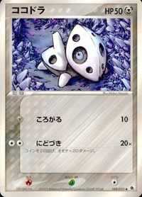 ポケモン カード まとめ ADV 第1弾 キバニア ナマケロ ココドラ ヤルキモノ ドンメル トサキント ラクライ ホエルコ サムネイル 5