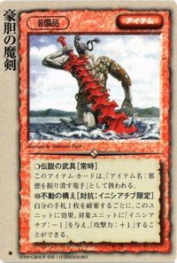 monkore-25 カード モンスターコレクション モンコレ 稀 豪胆の魔剣 サムネイル 1