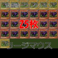 Large Mouth 25pc Yu-Gi-Oh Common Collection Normal