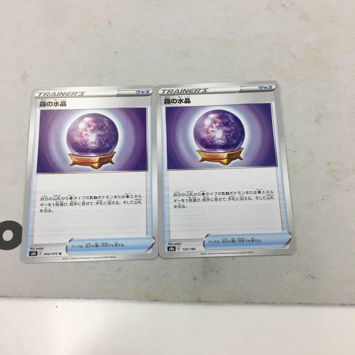 ポケモンカード 新裏面 まとめ 2枚 霧の水晶 7