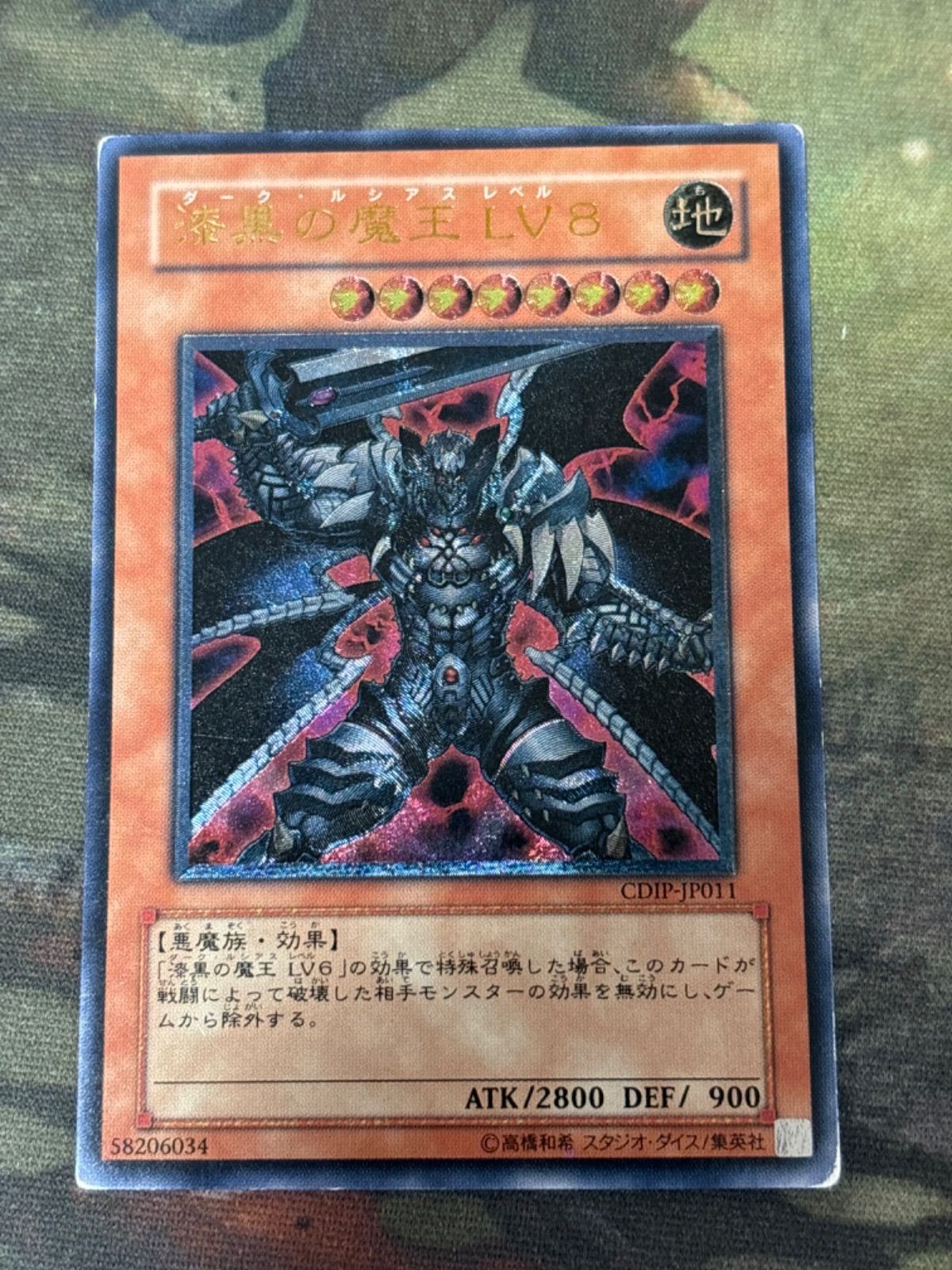 漆黒の魔王 LV8 レリーフ アルティメットレア 遊戯王 CDIP-JP011
